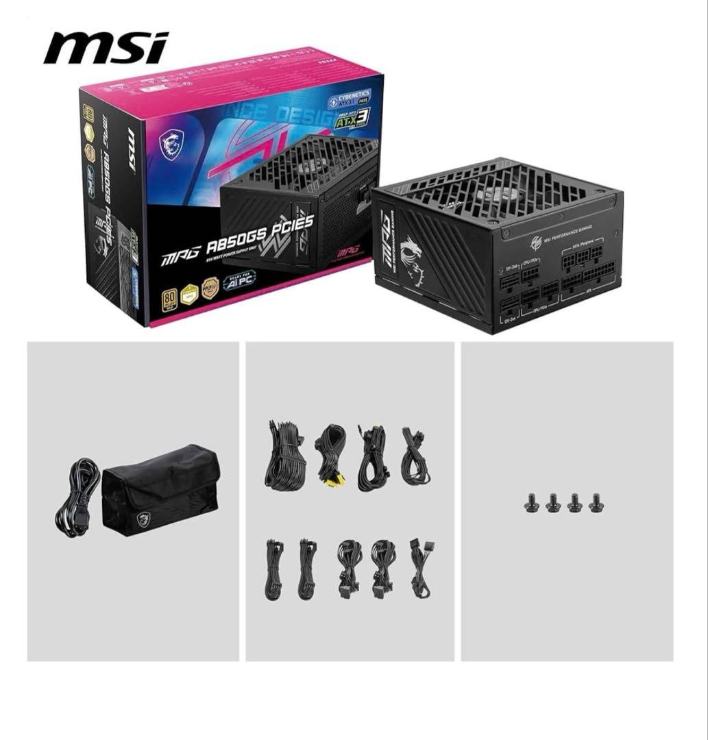 MSI MPGA850GS PCIE5 PC電源ユニット850W ATX3.1