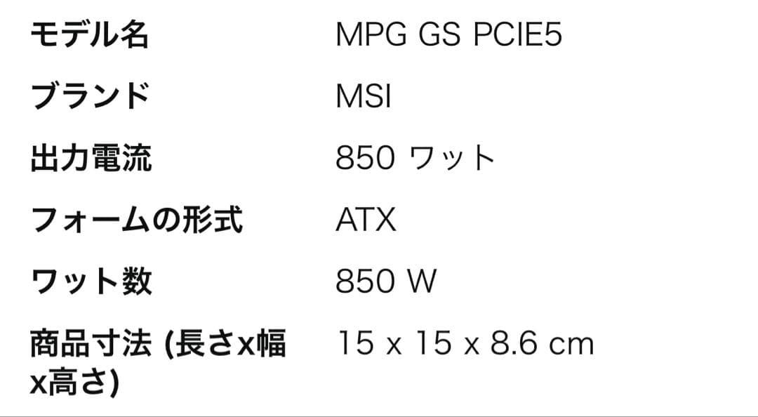 MSI MPGA850GS PCIE5 PC電源ユニット850W ATX3.1