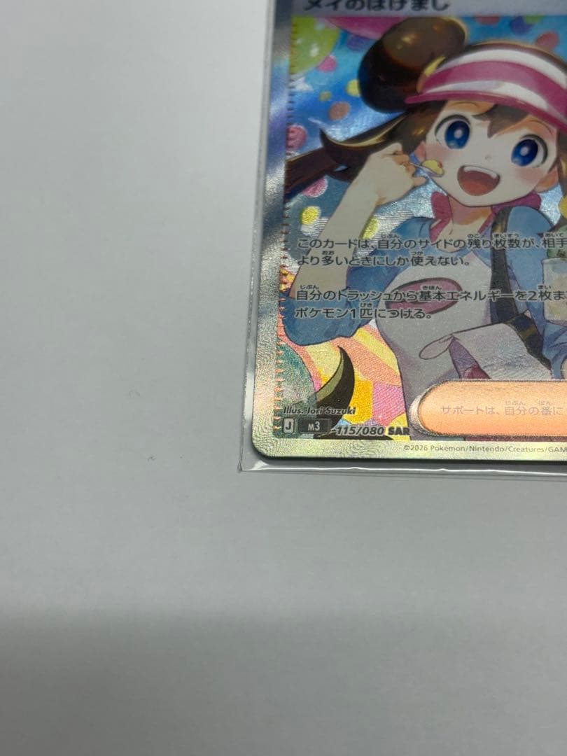 ポケカ メイのはげまし SAR SR その他 まとめ売り