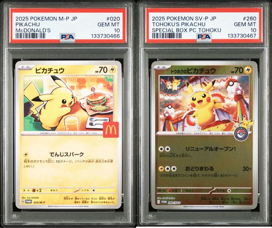 PSA10 マクドナルド　トウホクのピカチュウ　連番