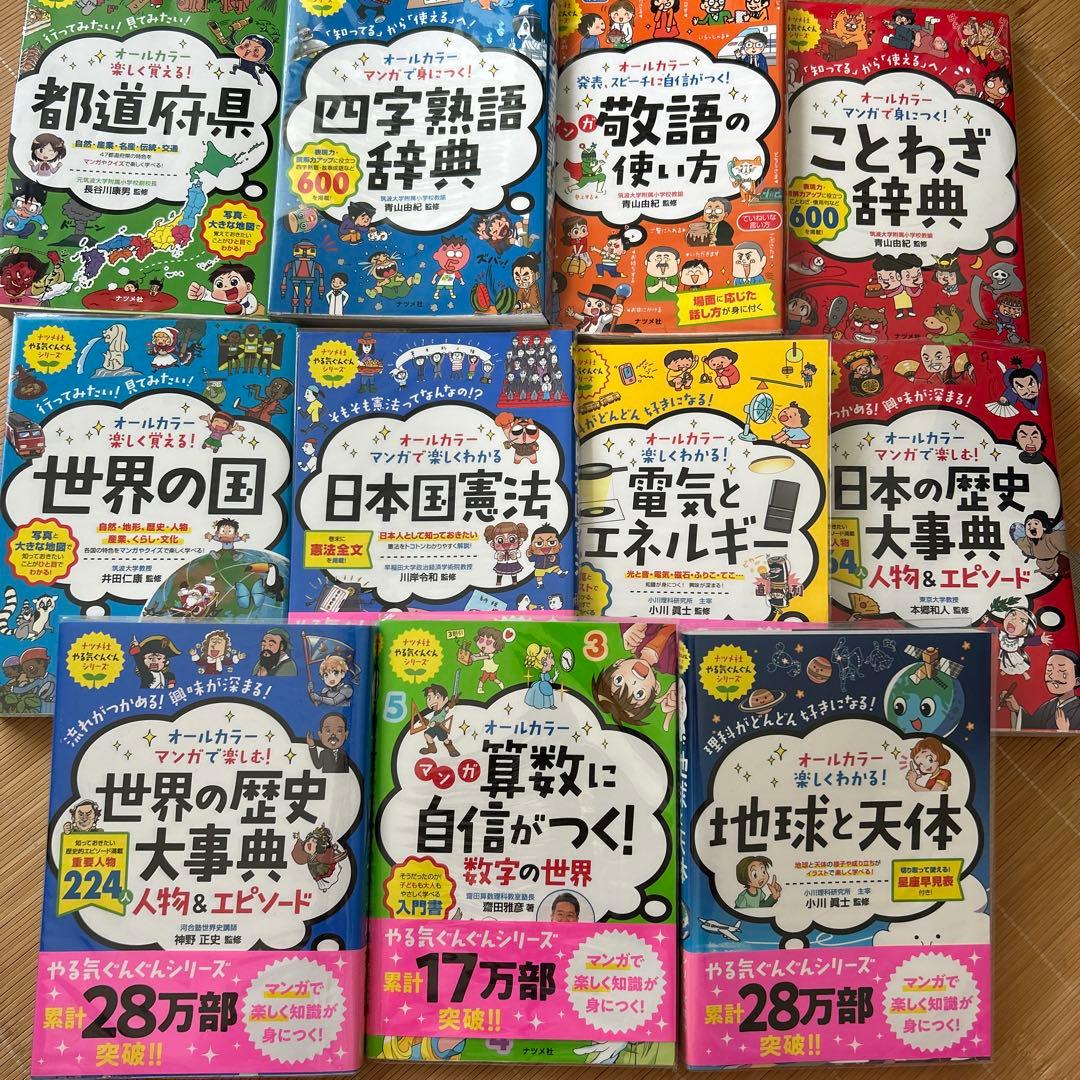 【まとめ売り】オールカラー マンガで楽しくわかる　やる気ぐんぐんシリーズ11冊♪