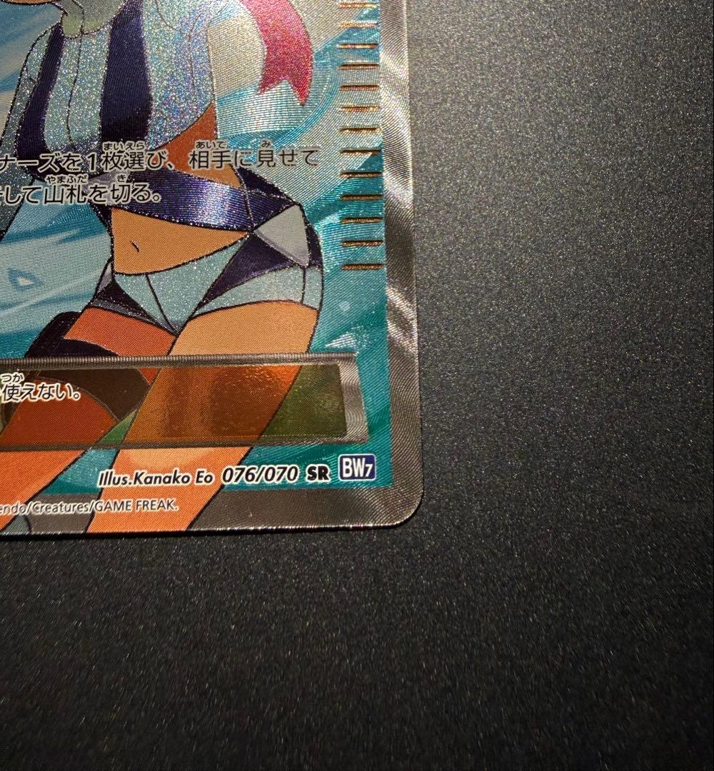N*S様 ポケモンカード　フウロ SR BW7 プラズマゲイル 076/070