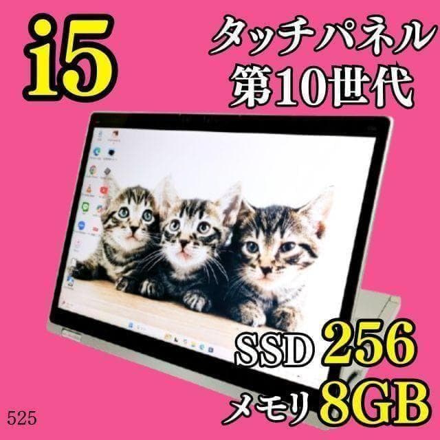 タッチパネル✨️第10世代i5/レッツノート/SSD/カメラ付き小型パソコン