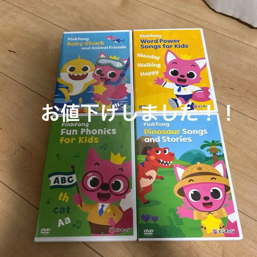 Pinkfong DVD 4枚セット 幼児向け