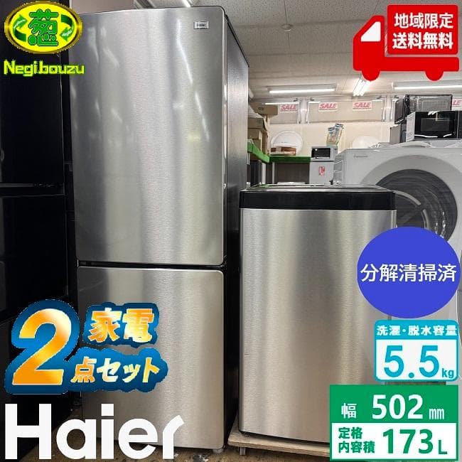 地域限定送料無料 超美品 冷蔵庫・洗濯機 アーバンカフェシリーズ 2点セット
