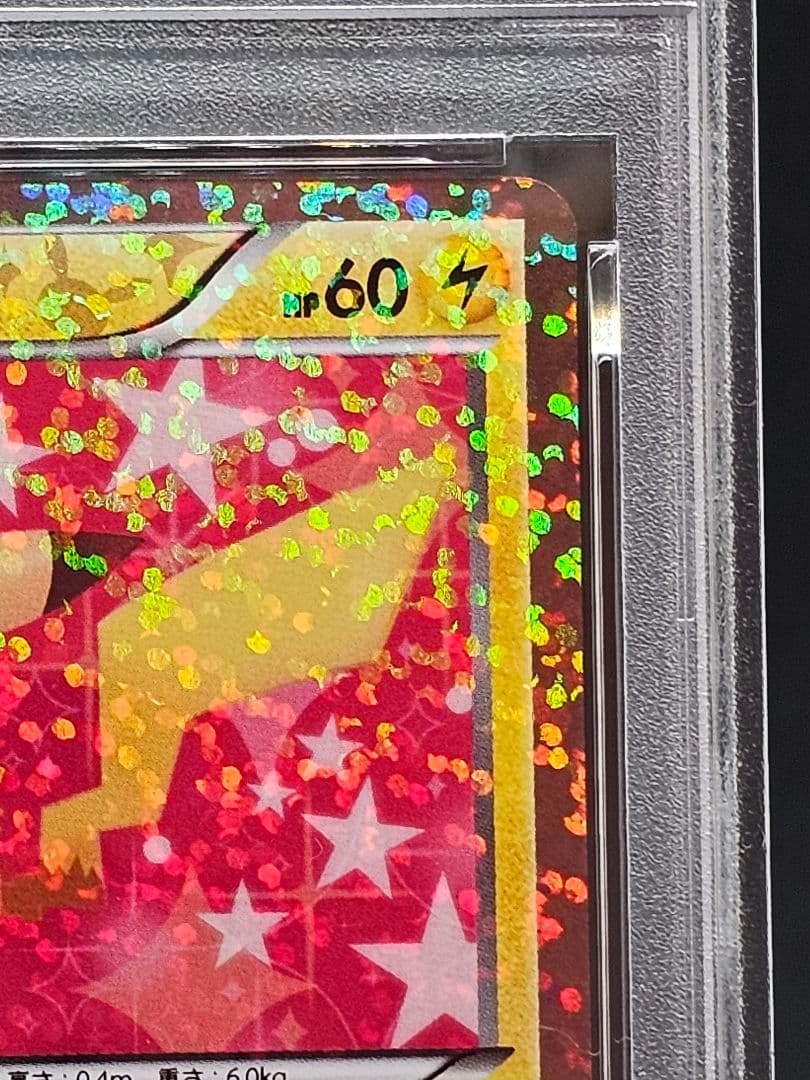 15 ポケモンカード　ピカチュウ　シャイニーコレクション　PSA9