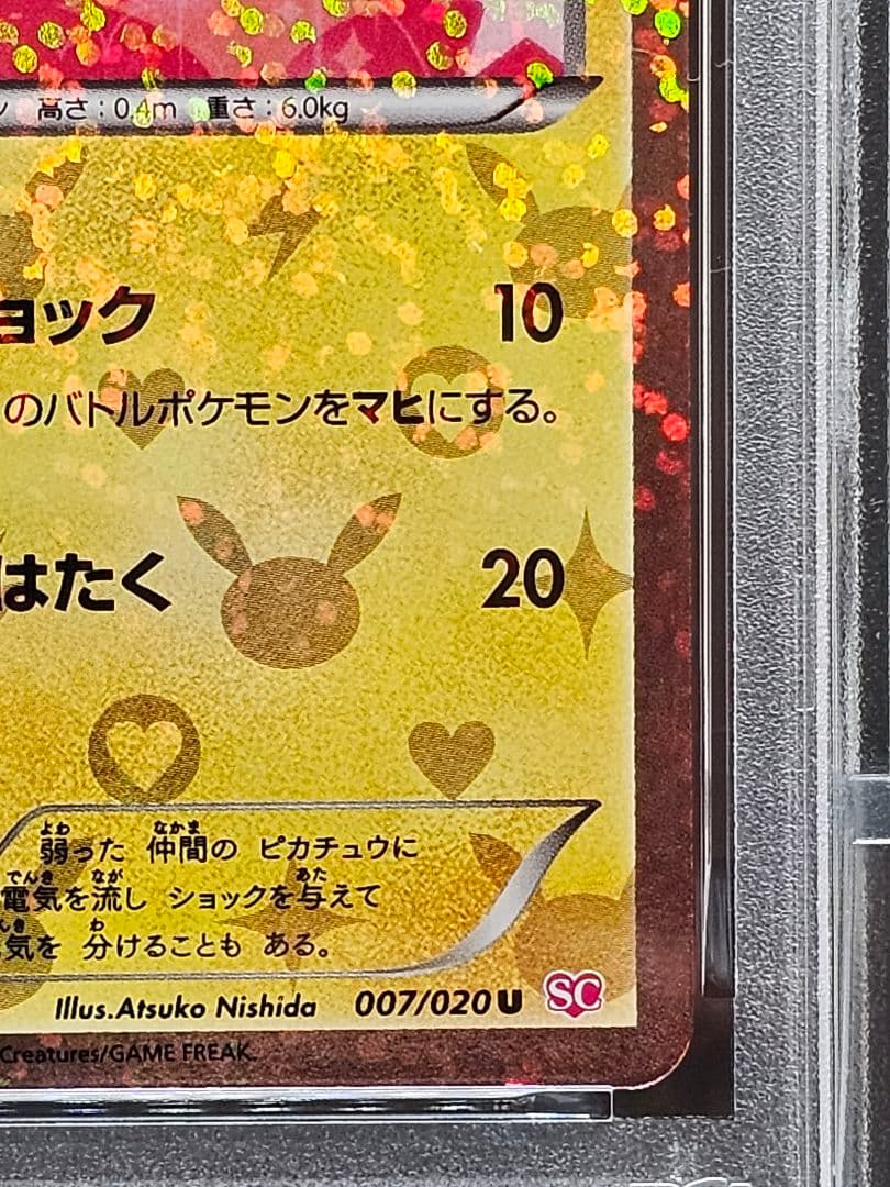 15 ポケモンカード　ピカチュウ　シャイニーコレクション　PSA9