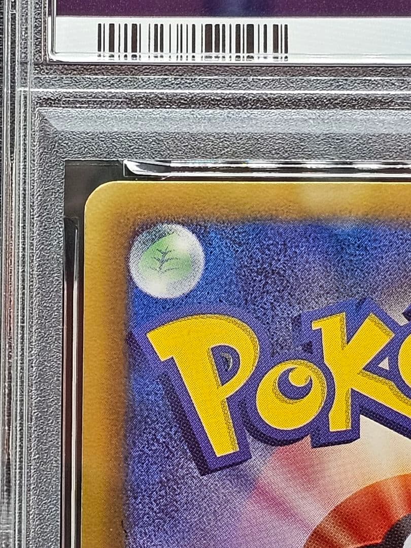 15 ポケモンカード　ピカチュウ　シャイニーコレクション　PSA9