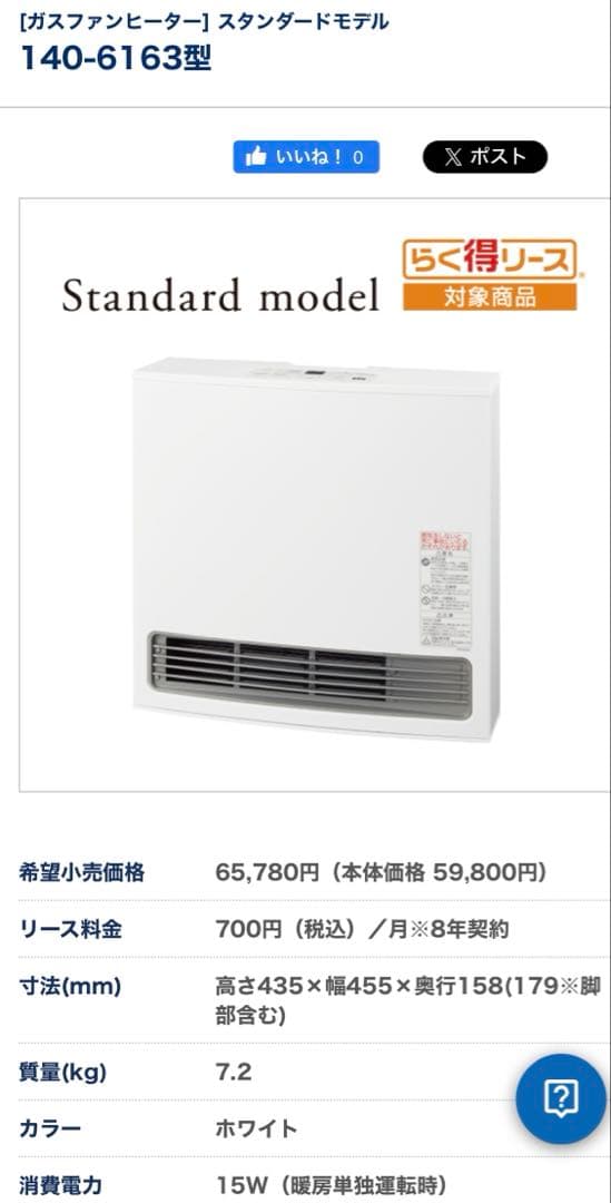 大阪ガス　ガスファンヒーター　N140-6163