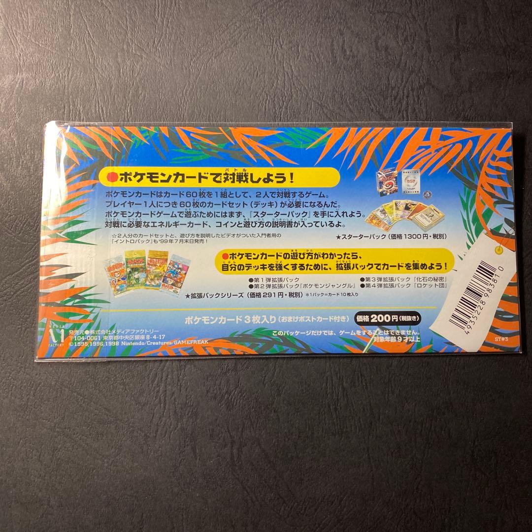 ポケモン　サザンアイランド　海　未開封品