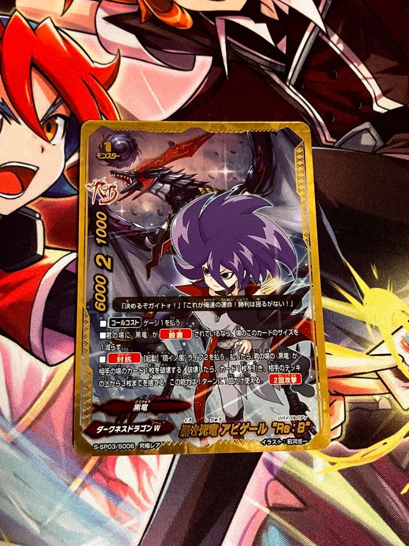 【黒 】黒き死竜 アビゲール“Re:B” 究極レア