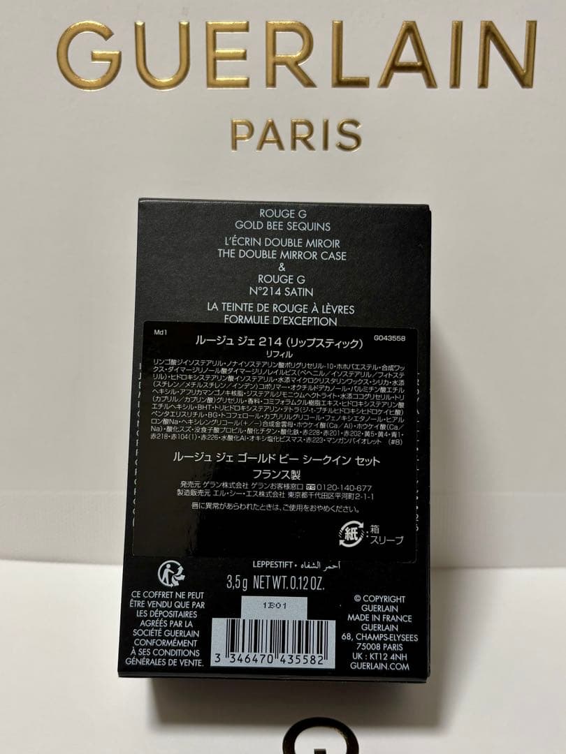 激レア 新品 限定 ゲラン ルージュジェ ゴールド ビー シークイン