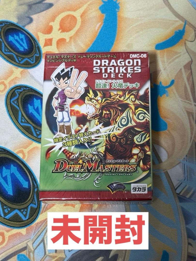 デュエルマスターズ 超速！火竜デッキ 未開封