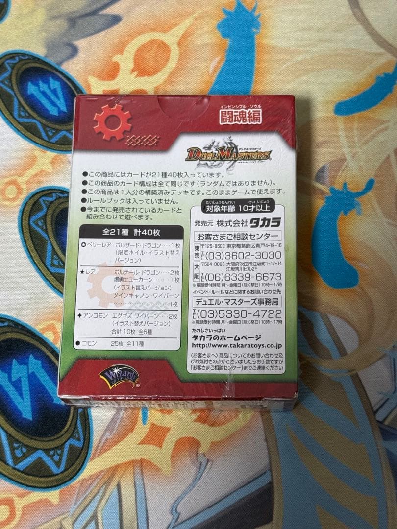 デュエルマスターズ 超速！火竜デッキ 未開封