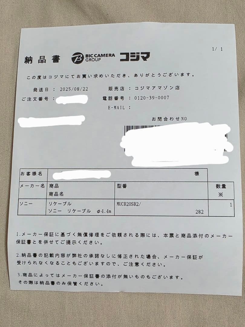 SONY MUC-B20SB2 ヘッドホンケーブル リケーブル