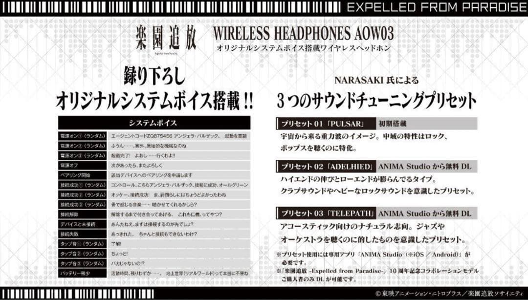 ワイヤレスヘッドホン ANIMA AOW03「楽園追放」コラボ モデル