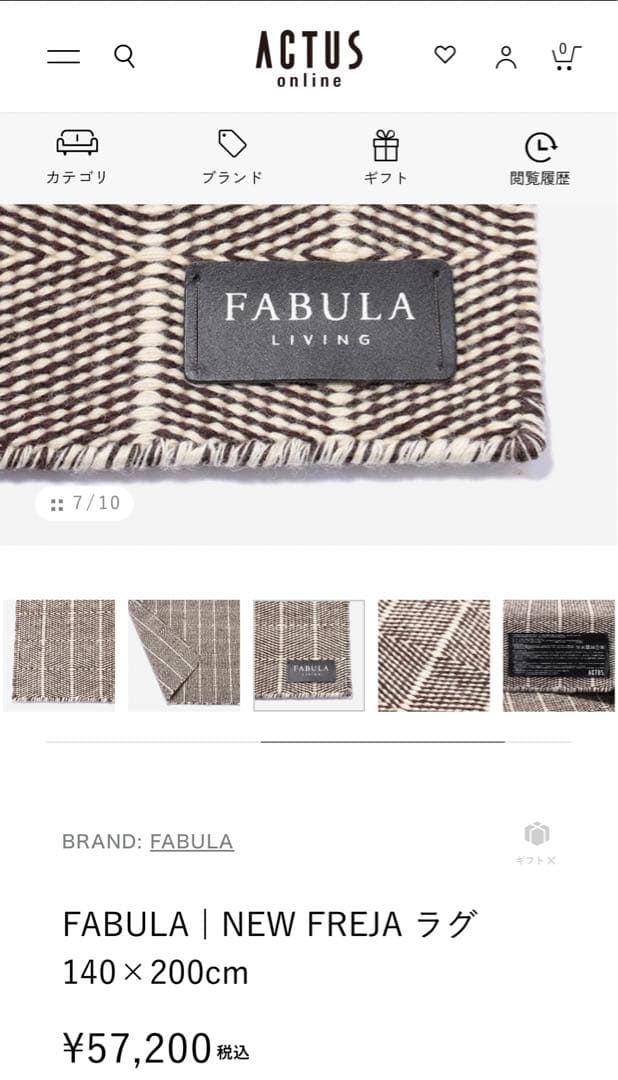 ACTUS アクタス　北欧　ラグ カーペット　140×200 床暖房