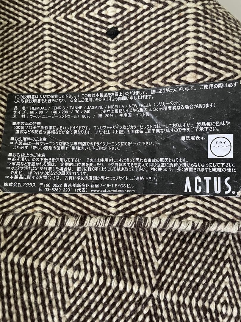 ACTUS アクタス　北欧　ラグ カーペット　140×200 床暖房