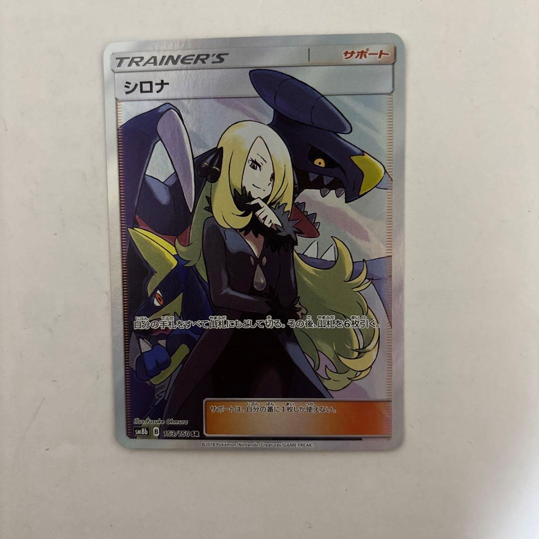 シロナSR ガブリアス