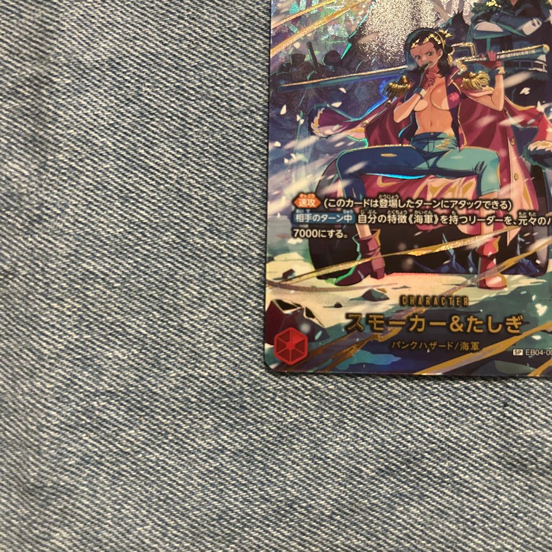 ワンピースカード EB04-003 スモーカー&たしぎSP