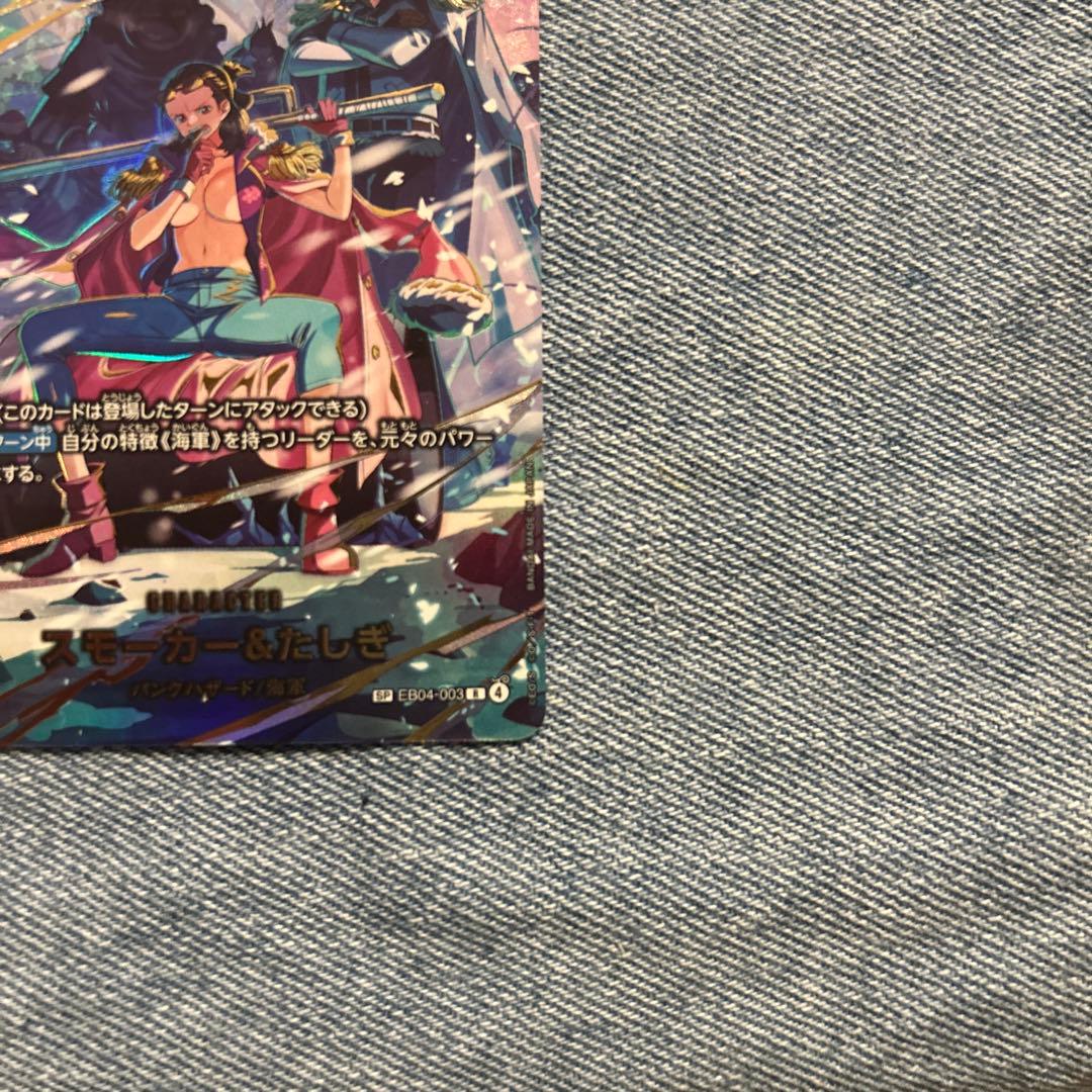 ワンピースカード EB04-003 スモーカー&たしぎSP