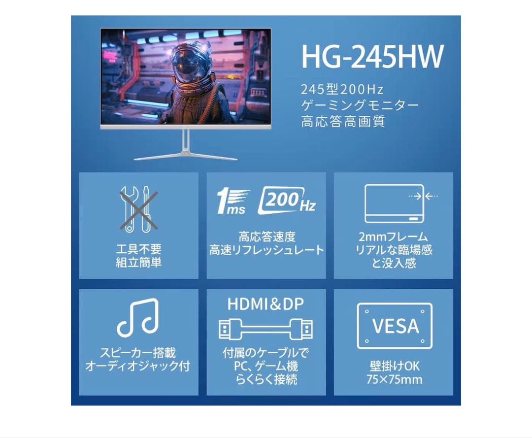 24.5インチ ゲーミングモニター 本体（200Hz）