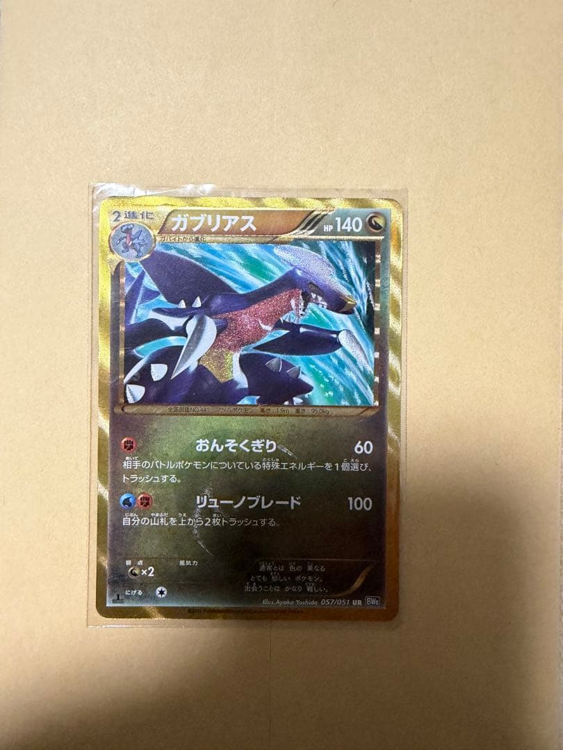 ガブリアス UR BW8 ライデンナックル 057/051