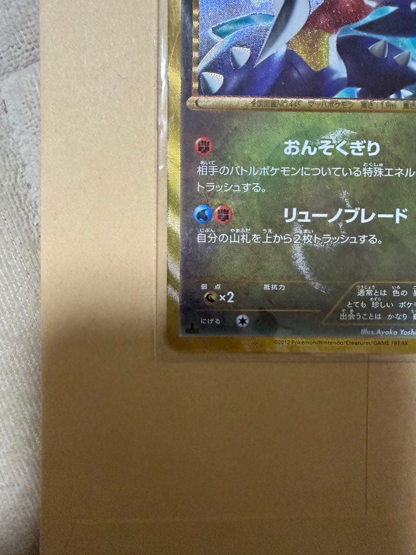 ガブリアス UR BW8 ライデンナックル 057/051