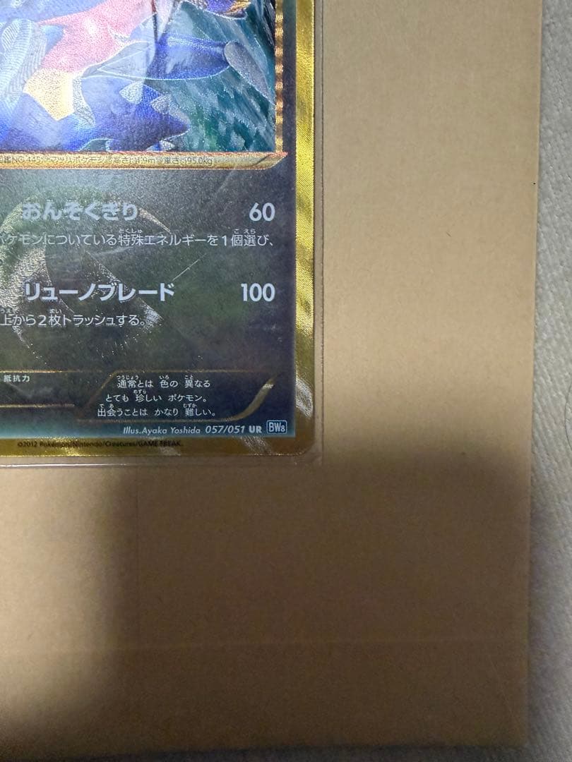 ガブリアス UR BW8 ライデンナックル 057/051