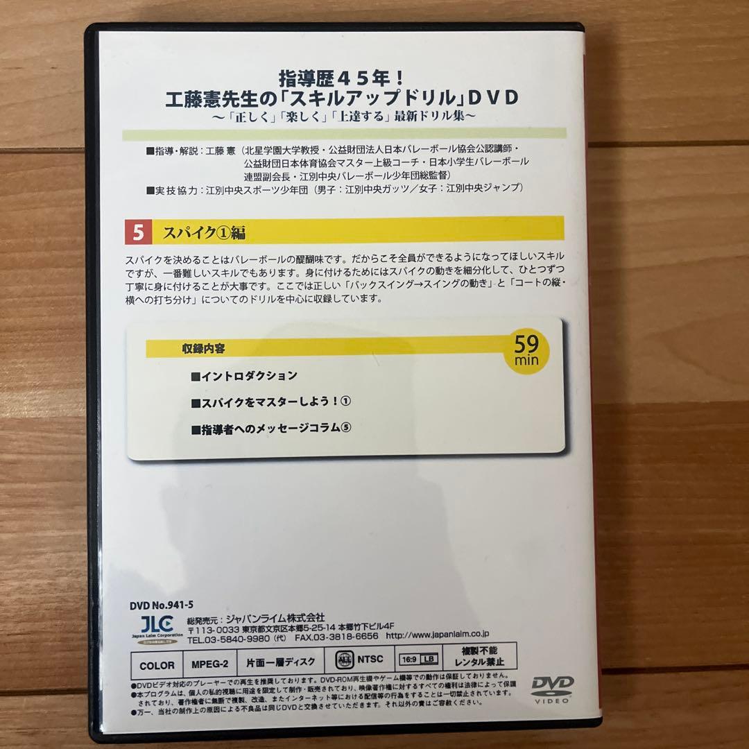 専用　工藤憲先生のスキルアップドリル DVD 1,2,3,5巻セット