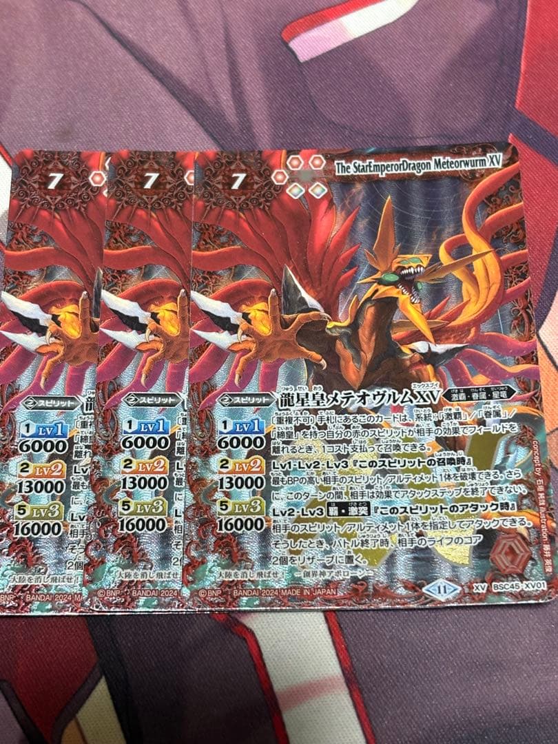 バトルスピリッツ 龍星皇メテオヴルムXV 3枚