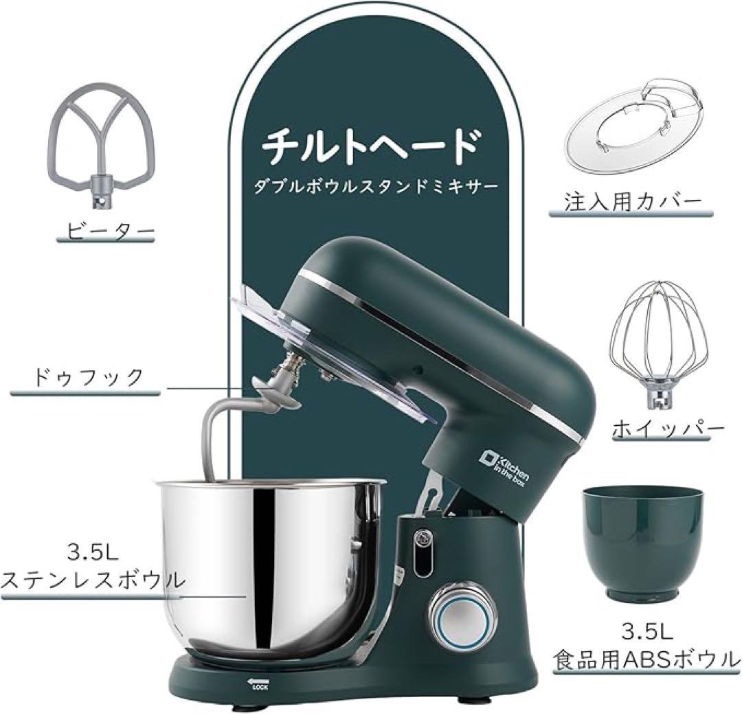 スタンドミキサー✨ダークグリーン 3.5L ステンレスボウル付きミキサー