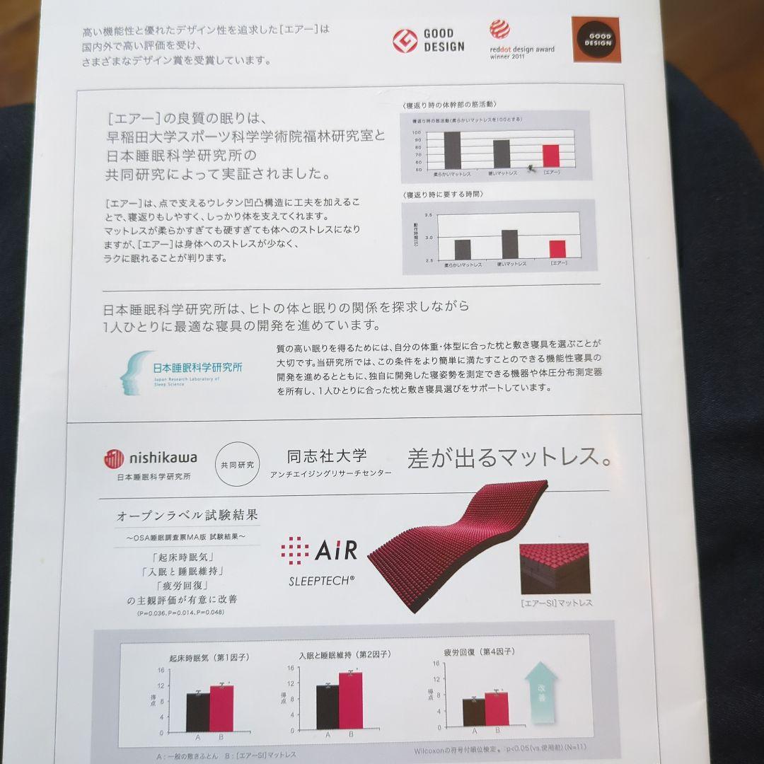 大谷翔平愛用 AIR SX セミダブルマットレス 209,000円