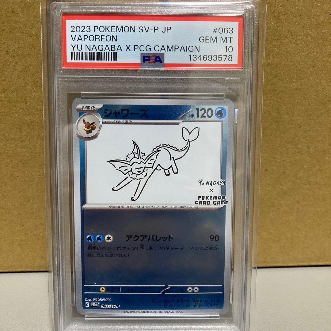 シャワーズ nagaba 長場プロモ PSA10