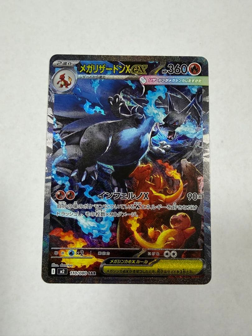 メガリザードンX EX 360 HP SAR