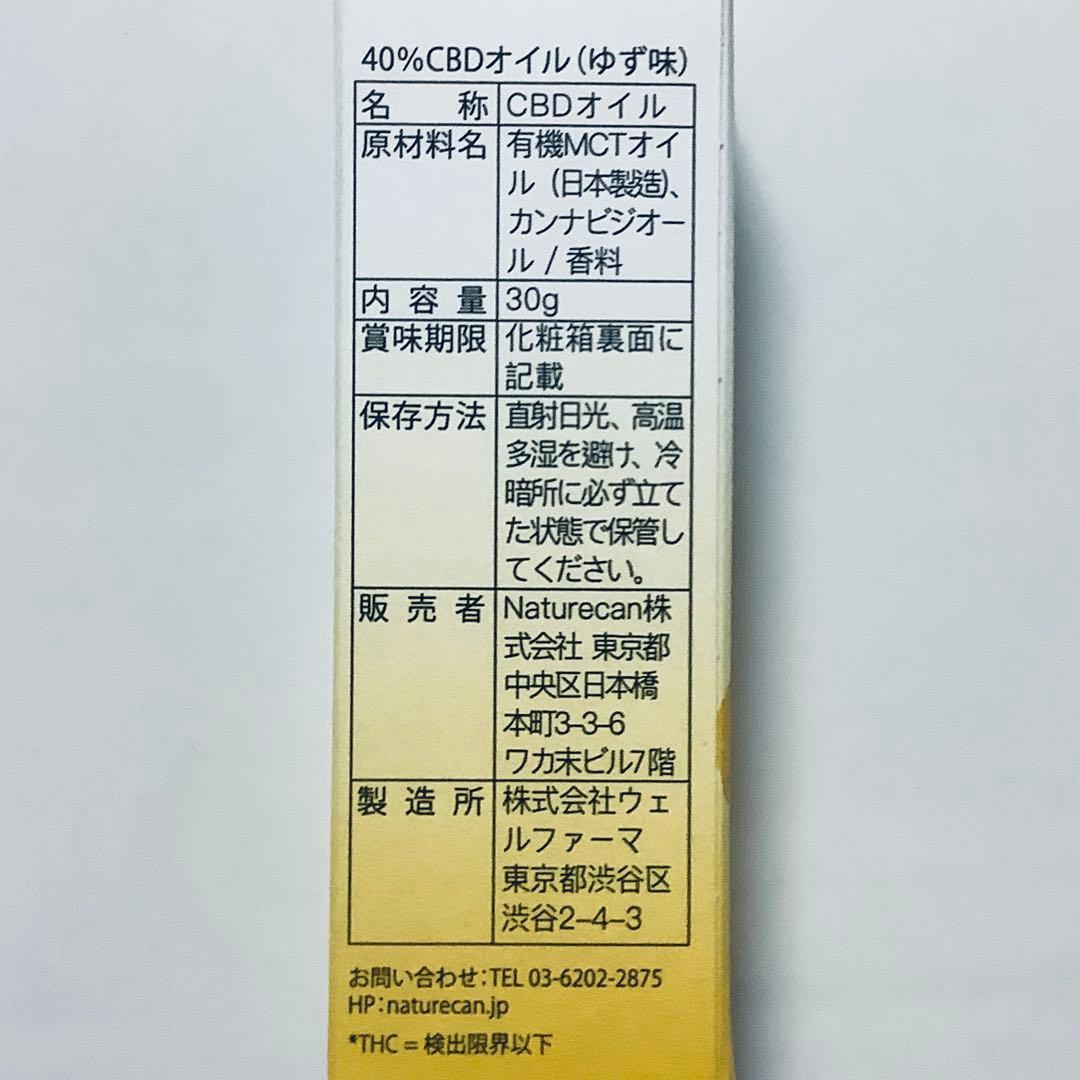 土日限定！特別価格！ネイチャーカン CBDオイル 濃度40% 容量30ml ゆず