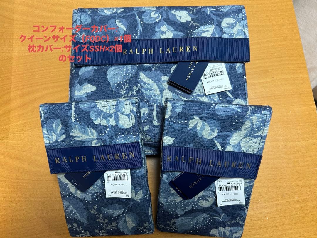 ラルフローレン　コンフォーターカバーと枕カバーのセット