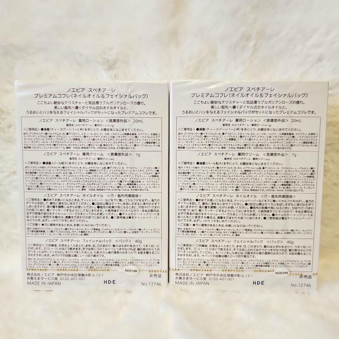 スペチアーレ プレミアムコフレ ネイルオイル & フェイシャルパック 2個