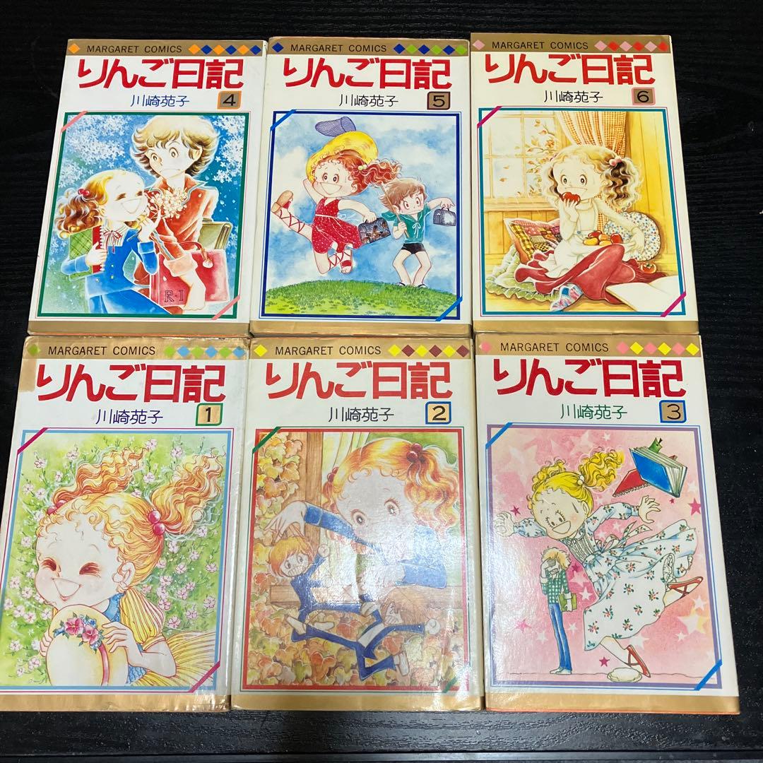 りんご日記全6巻(川崎苑子)