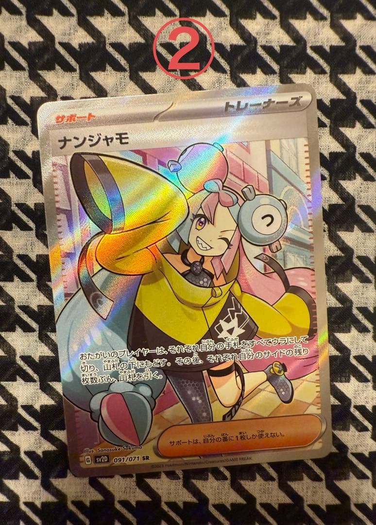 【引退品】ポケモンカード ナンジャモSR