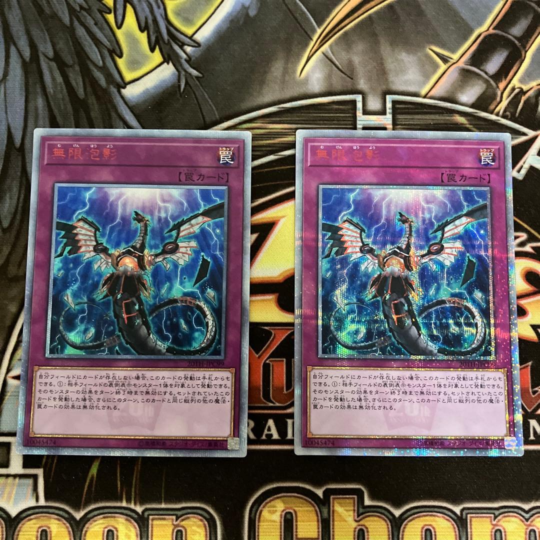 遊戯王OCG 無限泡影　20th 2枚