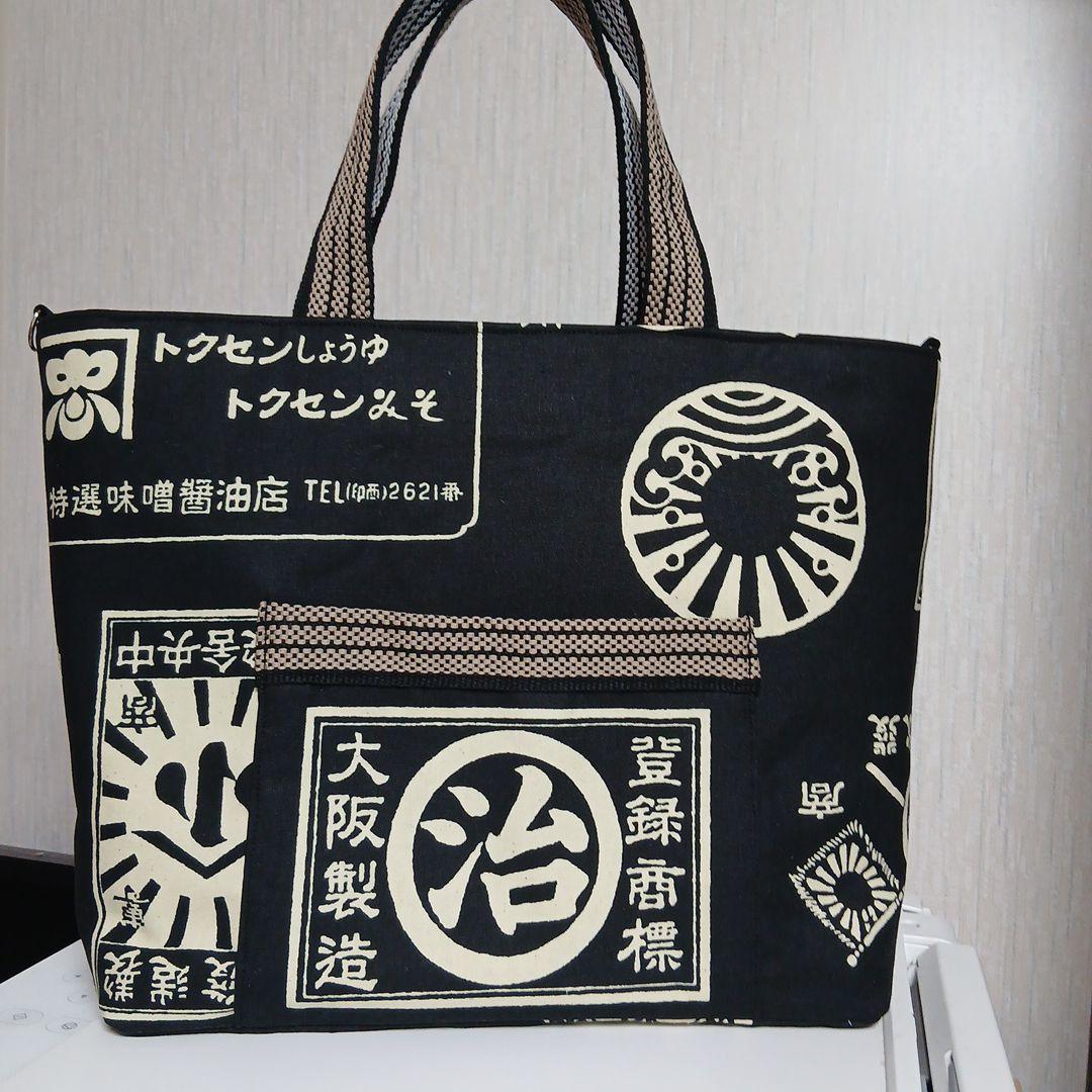 たかまさ前掛け、レトロ柄のトートバッグハンドメイド　4点