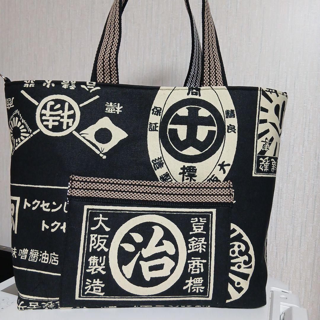 たかまさ前掛け、レトロ柄のトートバッグハンドメイド　4点