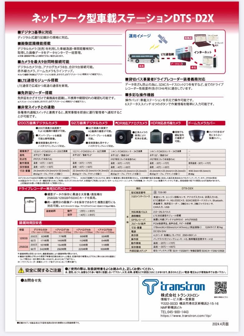 富士通デジタコ DTS-D2X