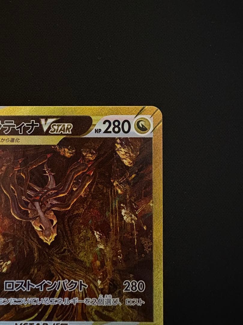 ギラティナVstar　UR