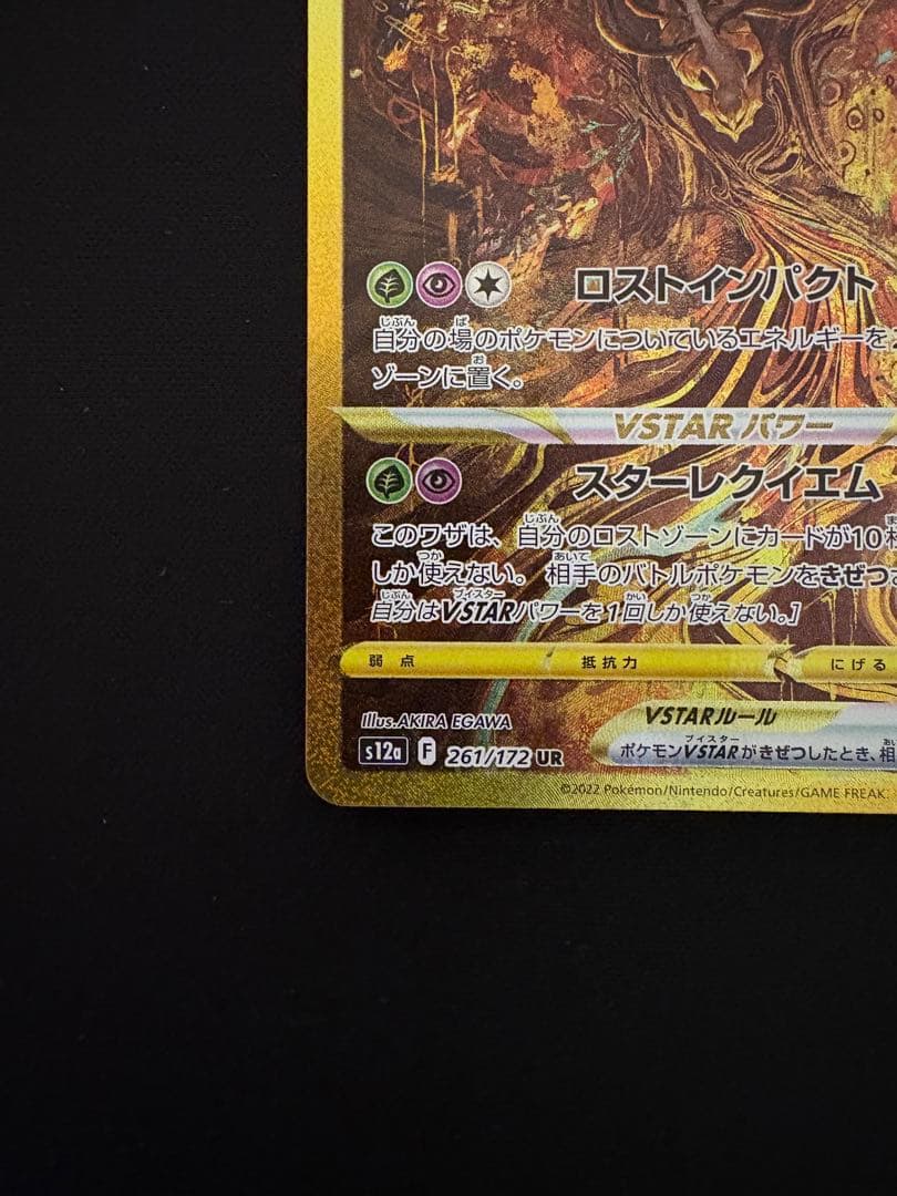 ギラティナVstar　UR