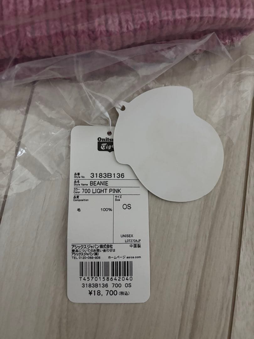 【新品未使用】PATOU×Onitsuka Tiger/ビーニー/ピンク