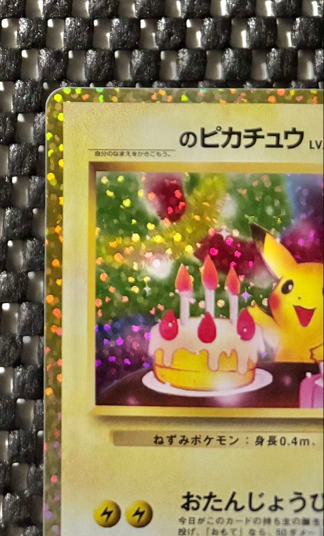 ポケモンカード　おたんじょうびピカチュウ 25th anniversary