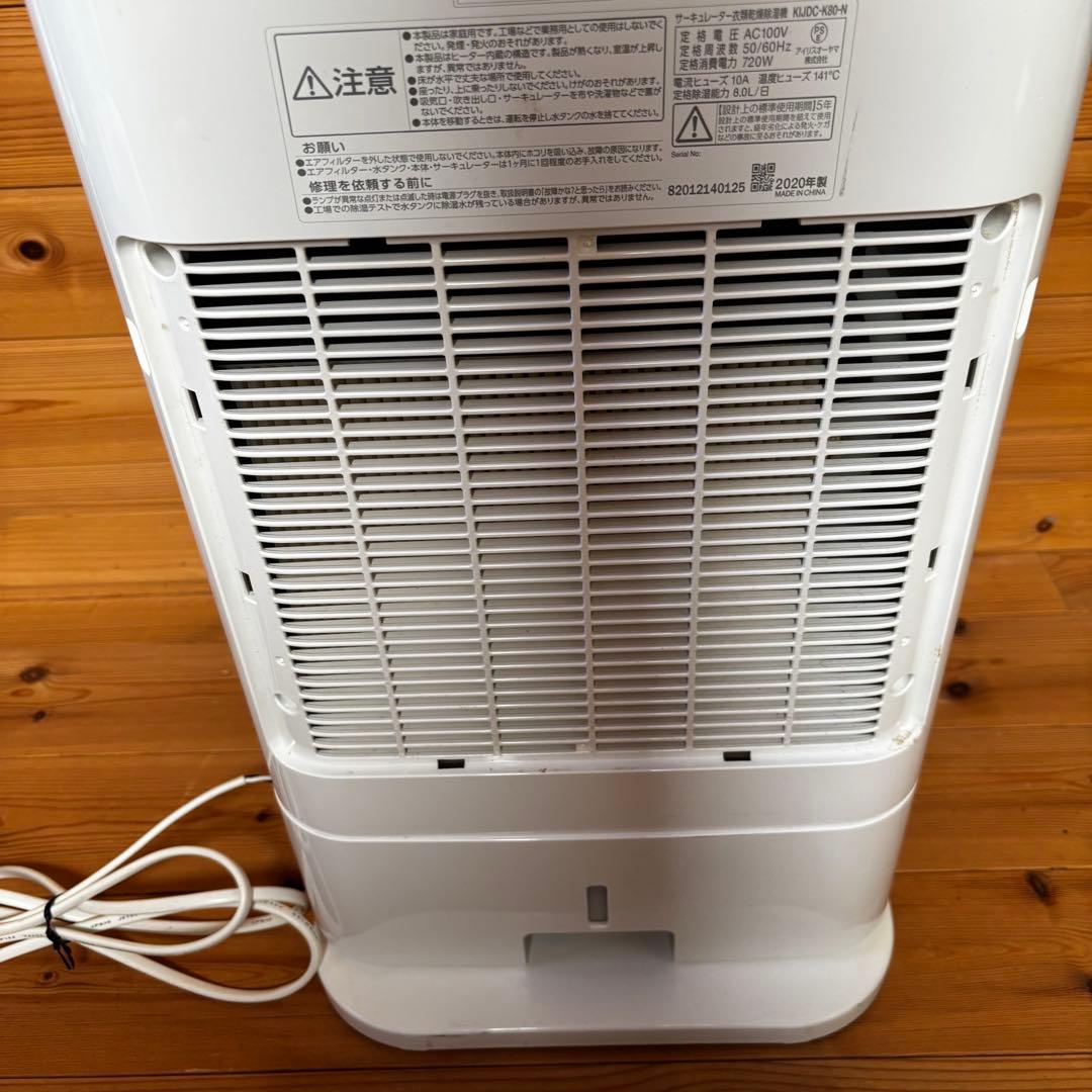 アイリスオーヤマ サーキュレーター 衣類乾燥除湿機 KIJDC-K80-N