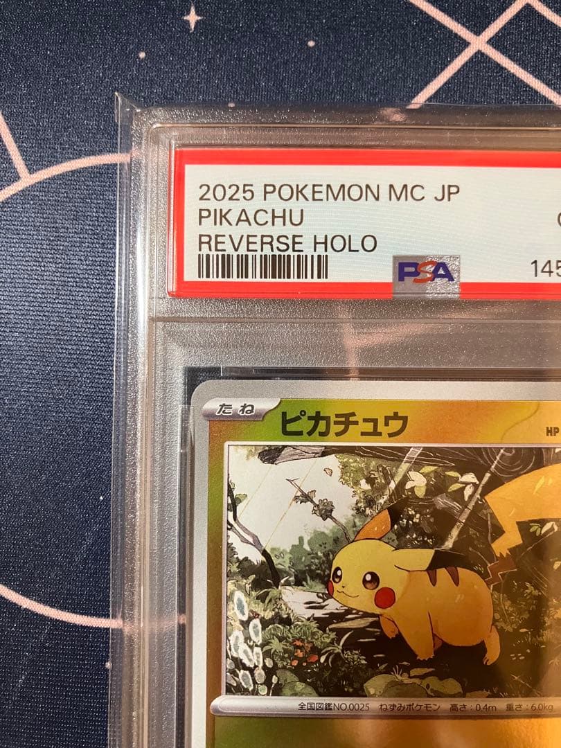 ピカチュウ PSA10 ミラー MC 225 / 742 スタートデッキ100